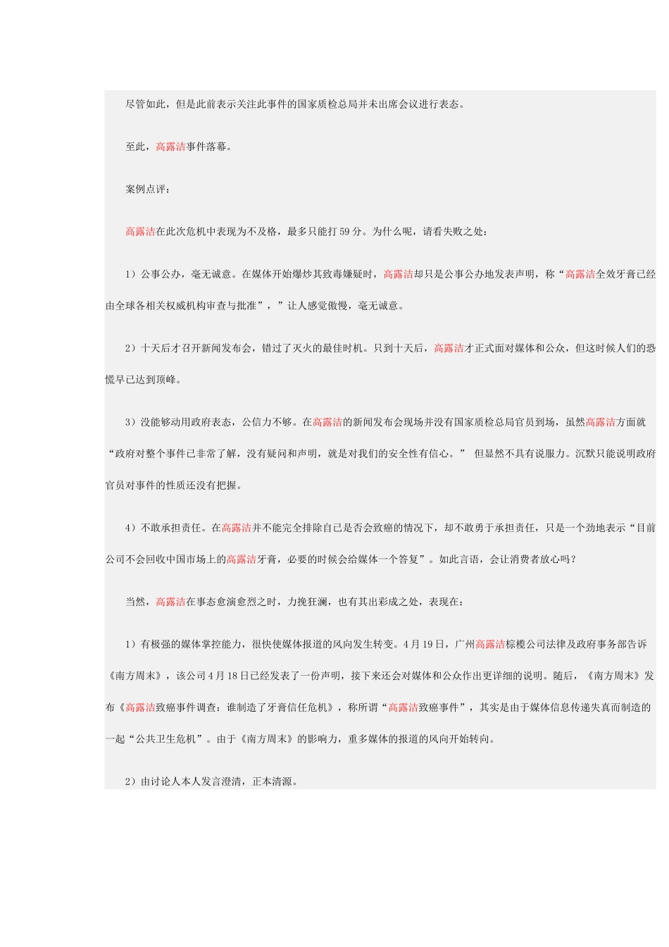 不及格--给高露洁“有致癌嫌疑”危机公关打分_第3页