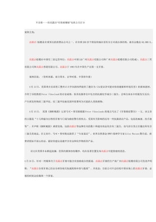 不及格--给高露洁“有致癌嫌疑”危机公关打分