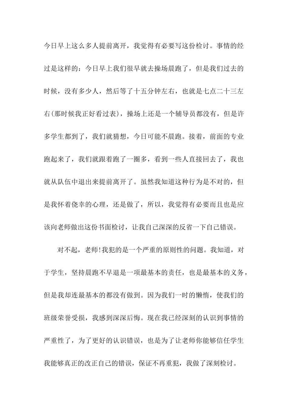 不去晨跑检讨书_第2页