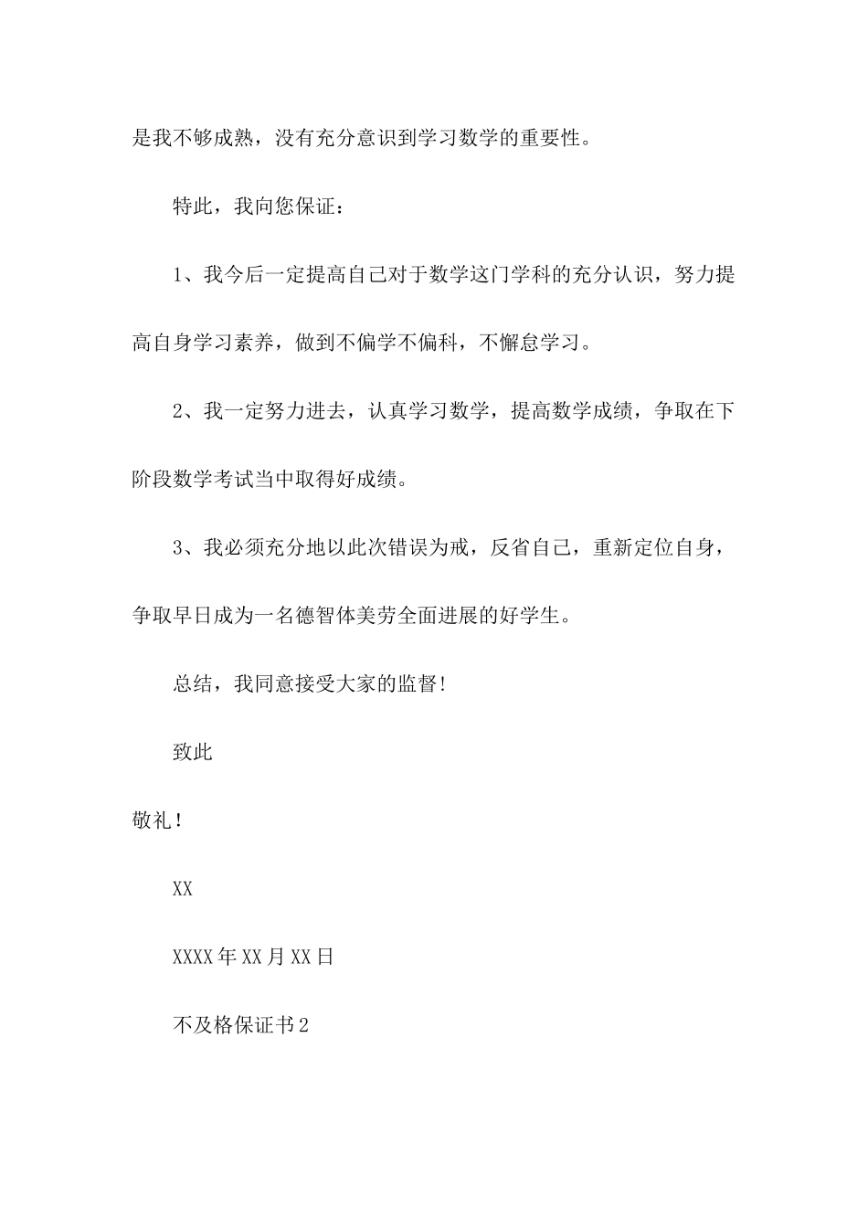 不及格保证书_第2页