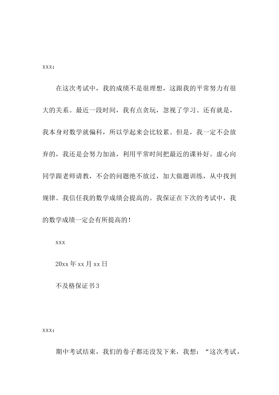 不及格保证书_第3页