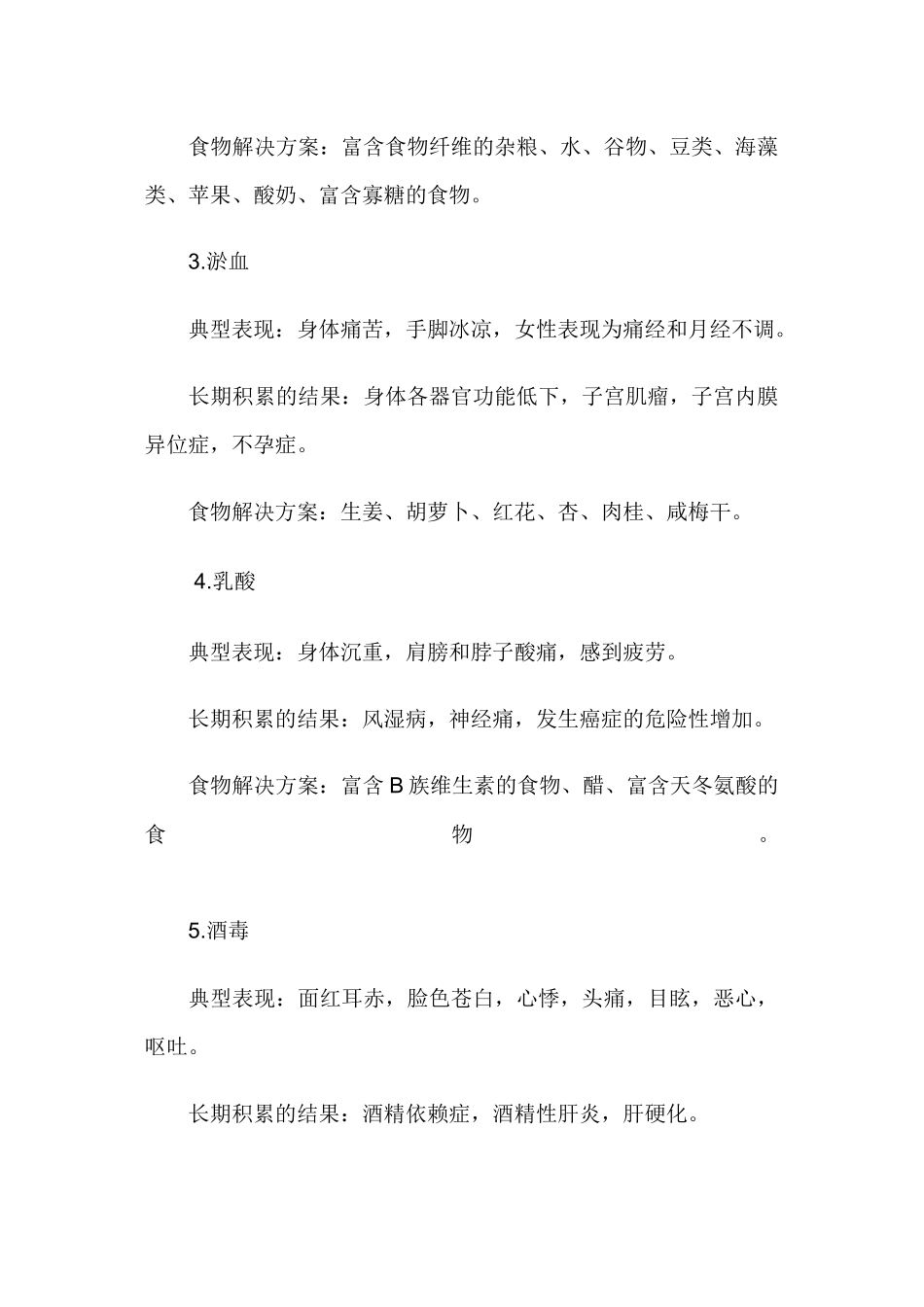 不可不知-人体必清的12种毒素_第2页