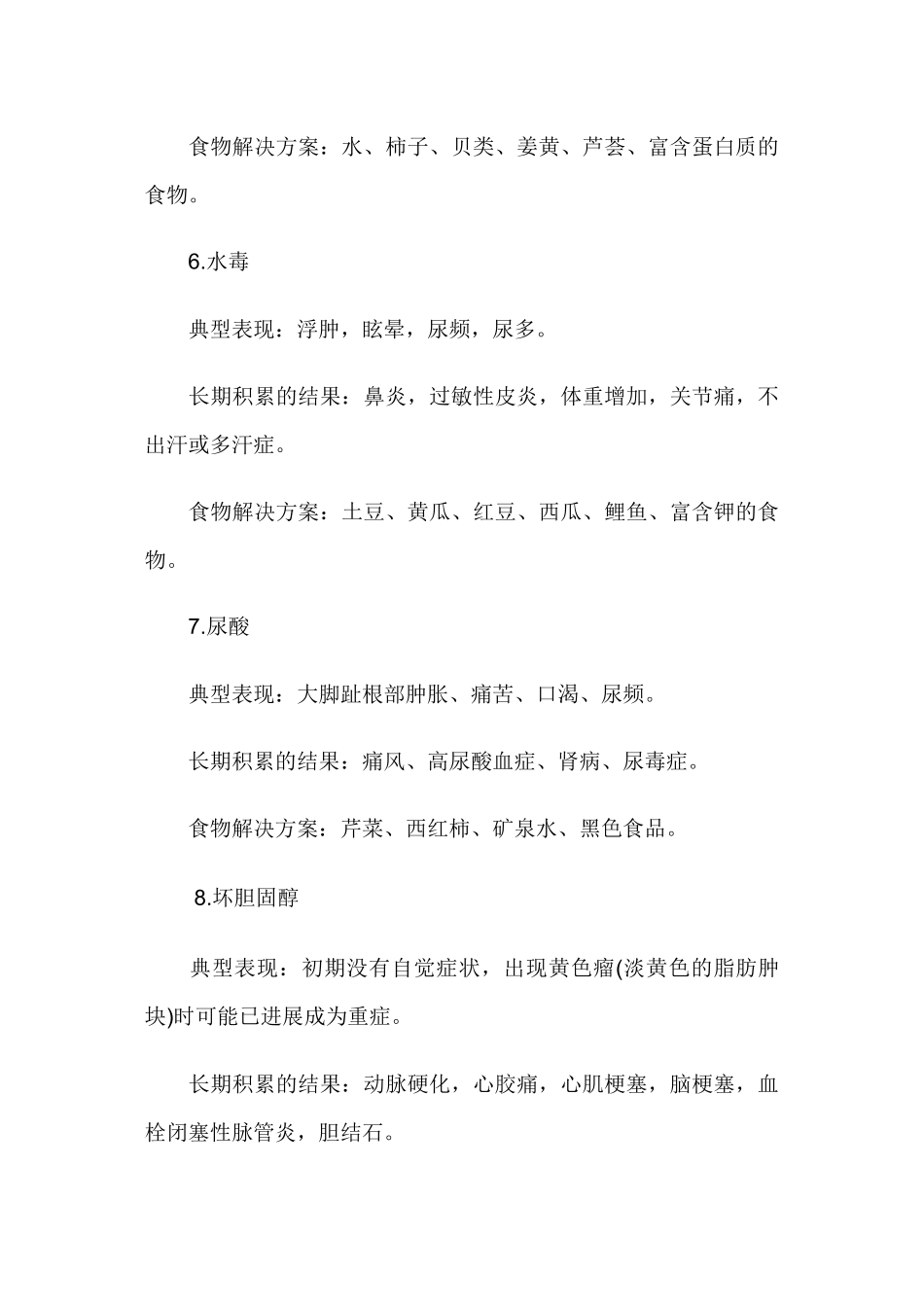 不可不知-人体必清的12种毒素_第3页