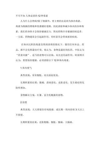 不可不知-人体必清的12种毒素