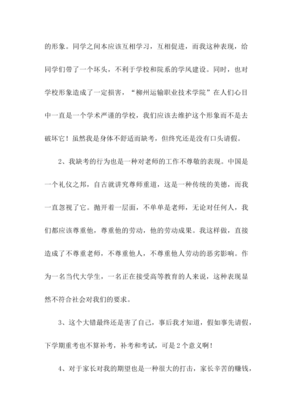 不参加考试检讨书_第3页