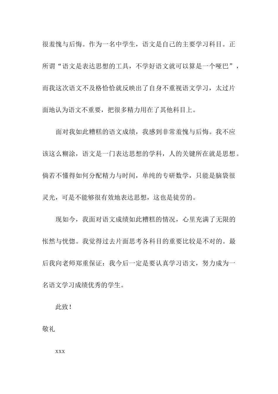 不及格检讨书_第3页