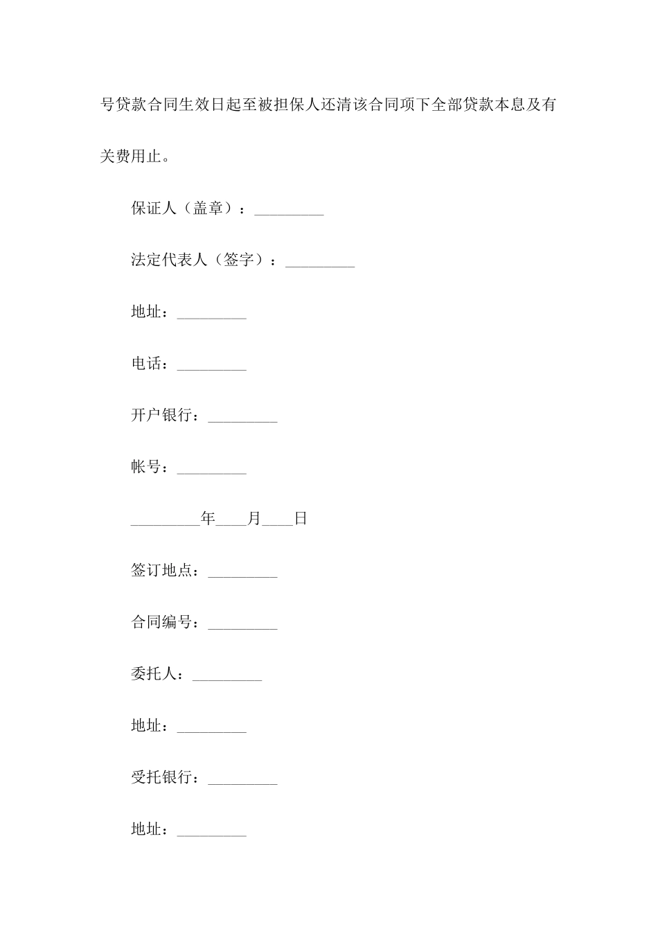 不可撤销保证书_第3页