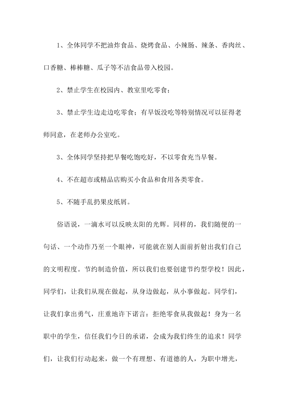 不吃零食建议书_第2页