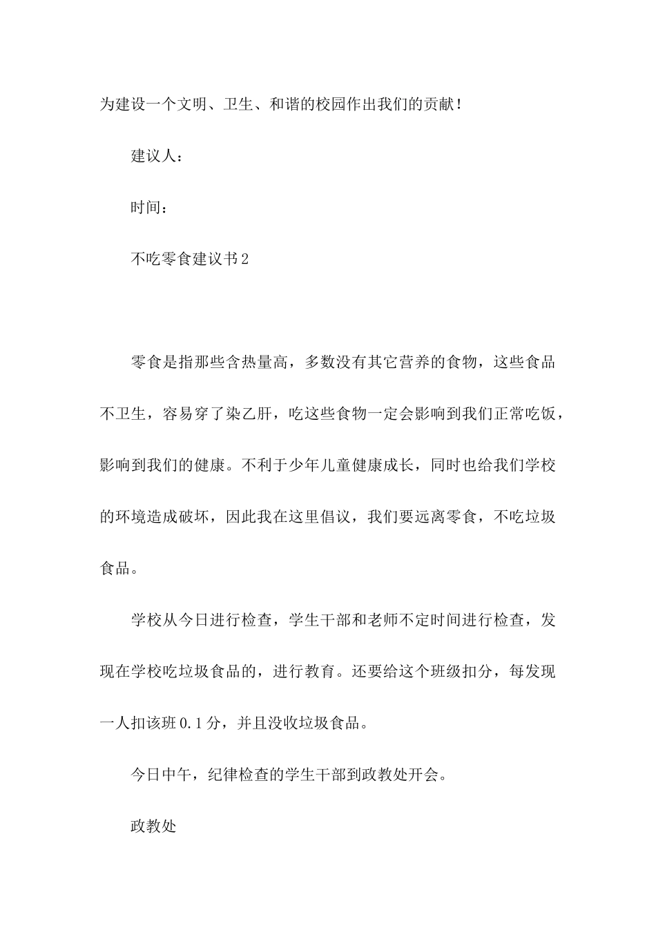 不吃零食建议书_第3页