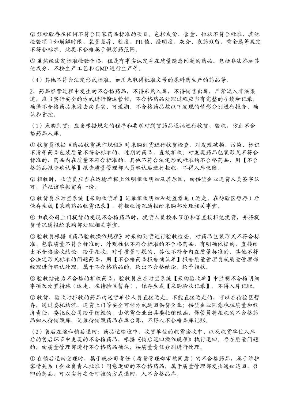 不合格药品处理操作规程_第2页