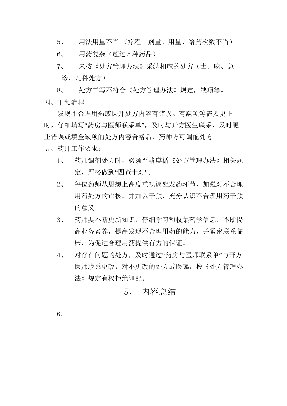 不合理用药干预_第2页