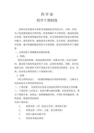不合理用药干预