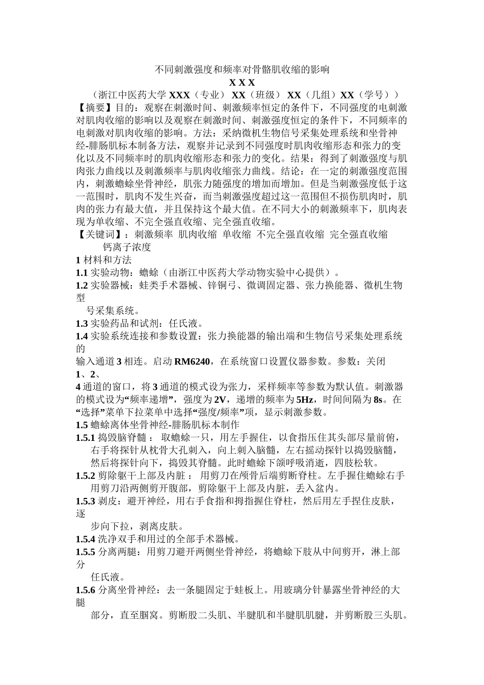 不同刺激强度和频率对骨骼肌收缩的影响_第1页