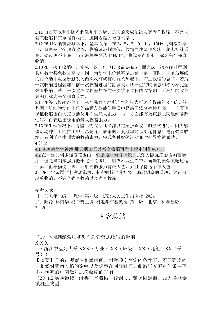 不同刺激强度和频率对骨骼肌收缩的影响_第3页