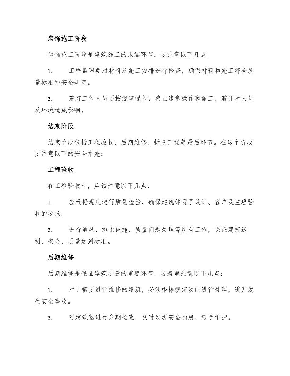不同施工阶段的具体安全措施_第3页