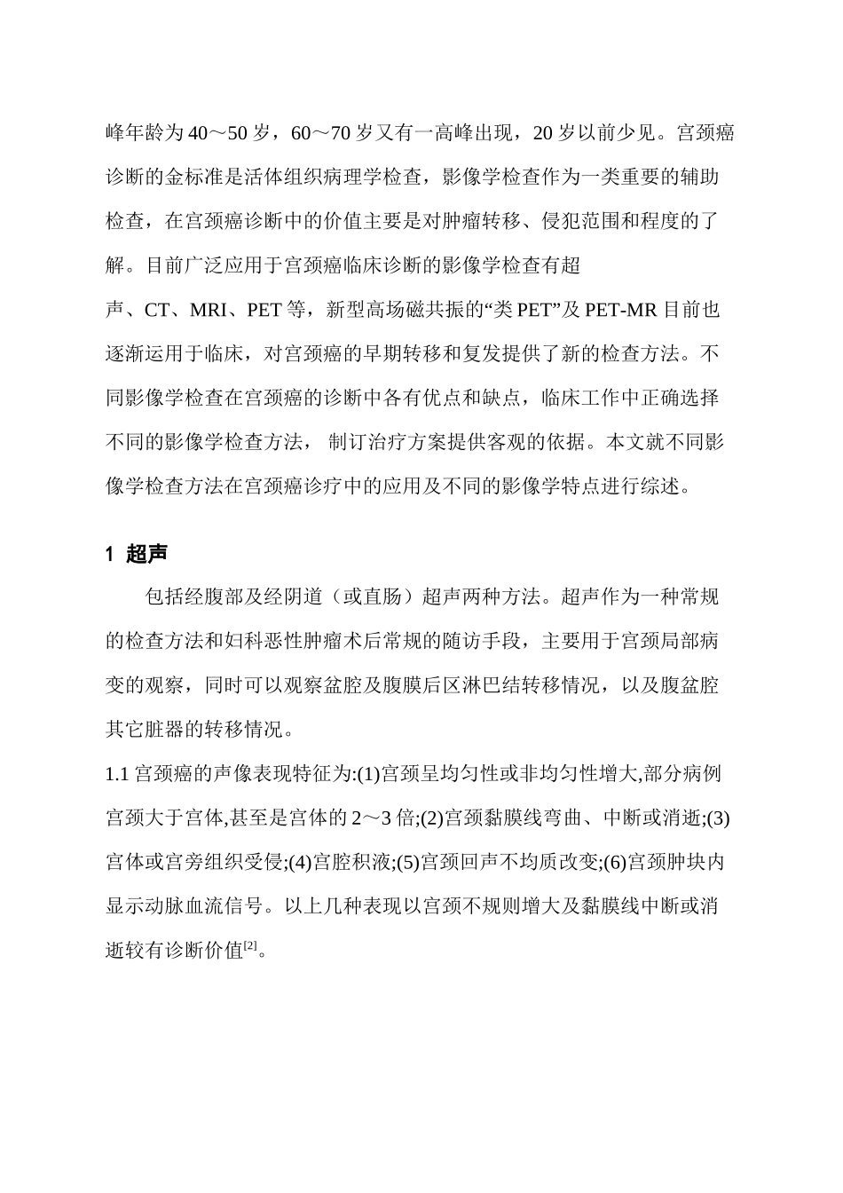 不同影像检查在宫颈癌诊疗中的应用_第2页
