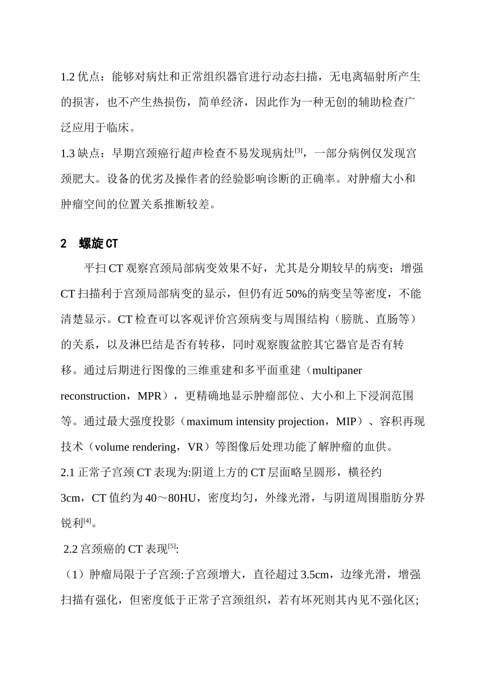 不同影像检查在宫颈癌诊疗中的应用_第3页