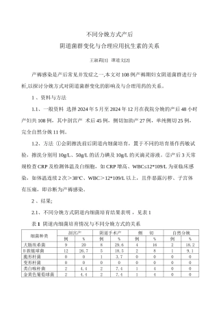 不同分娩方式产后感染