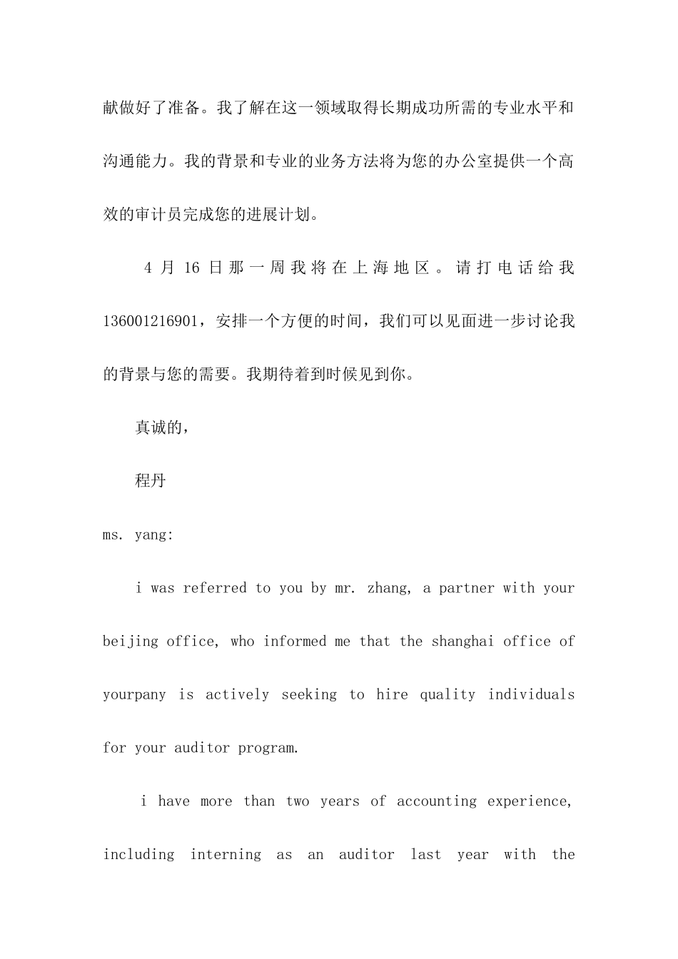 不同职位的英语求职信_第2页