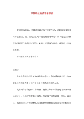 不同职位的英语求职信