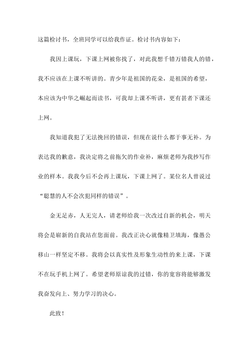 不听话检讨书_第2页