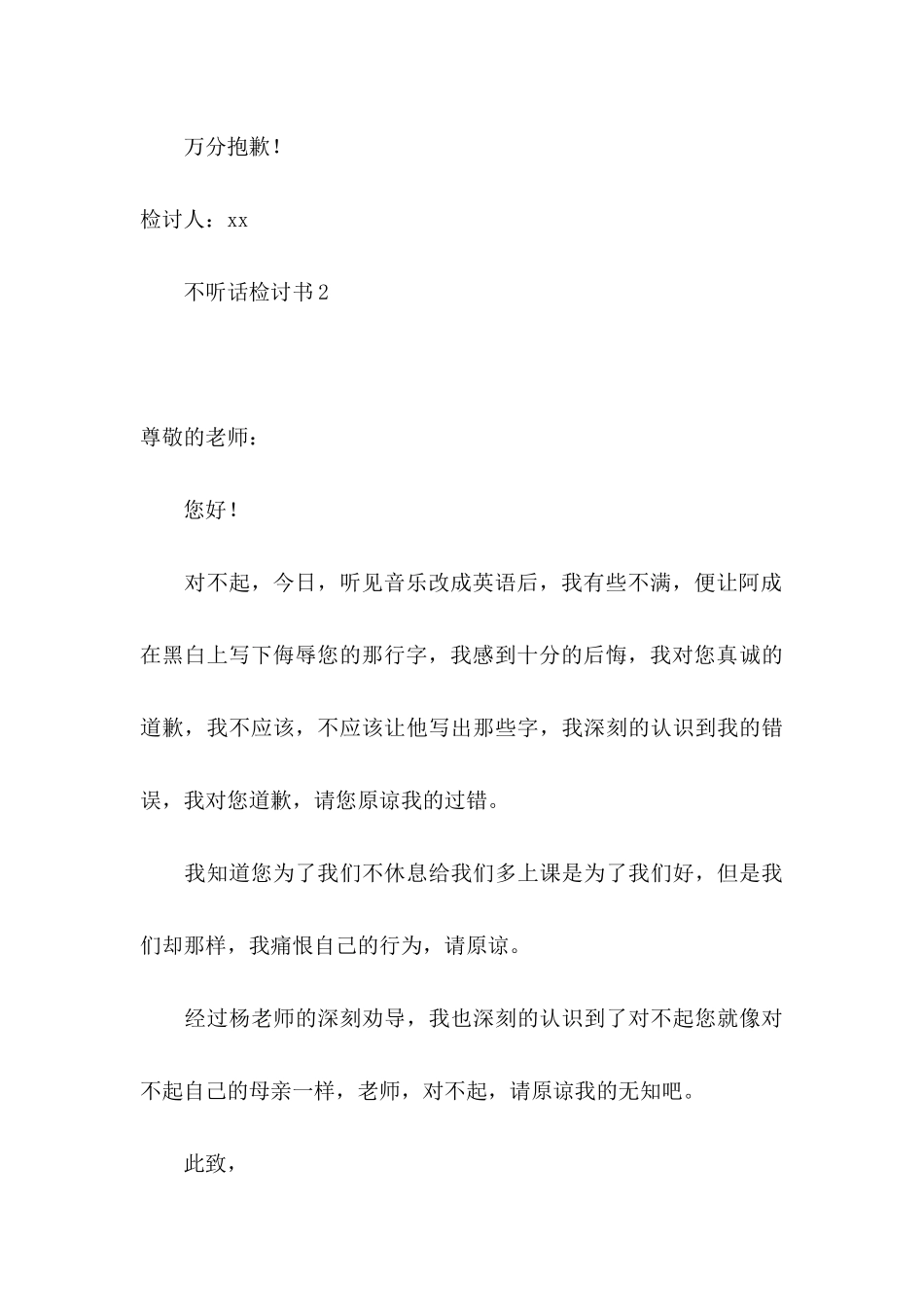 不听话检讨书_第3页