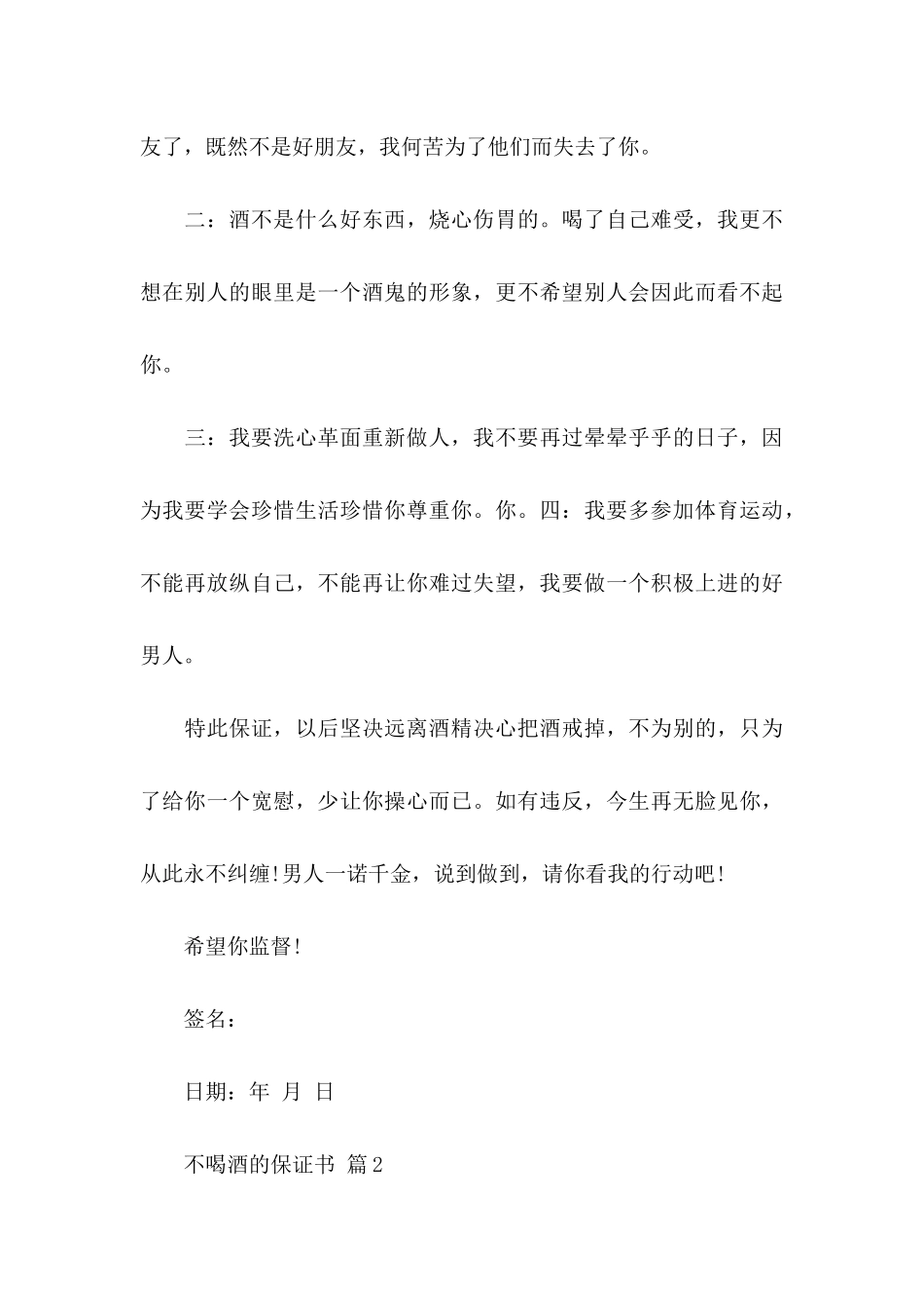 不喝酒的保证书六篇_第3页