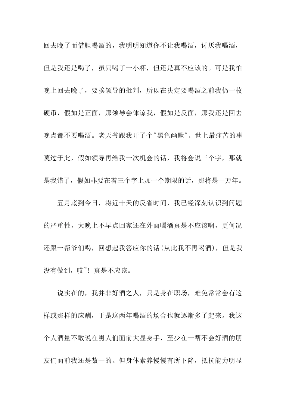 不喝酒的保证书三篇_第2页