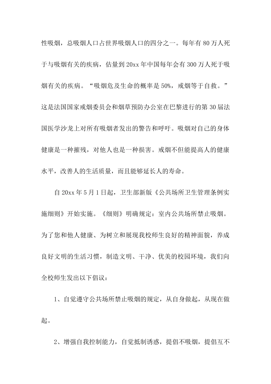 不吸烟倡议书_第2页