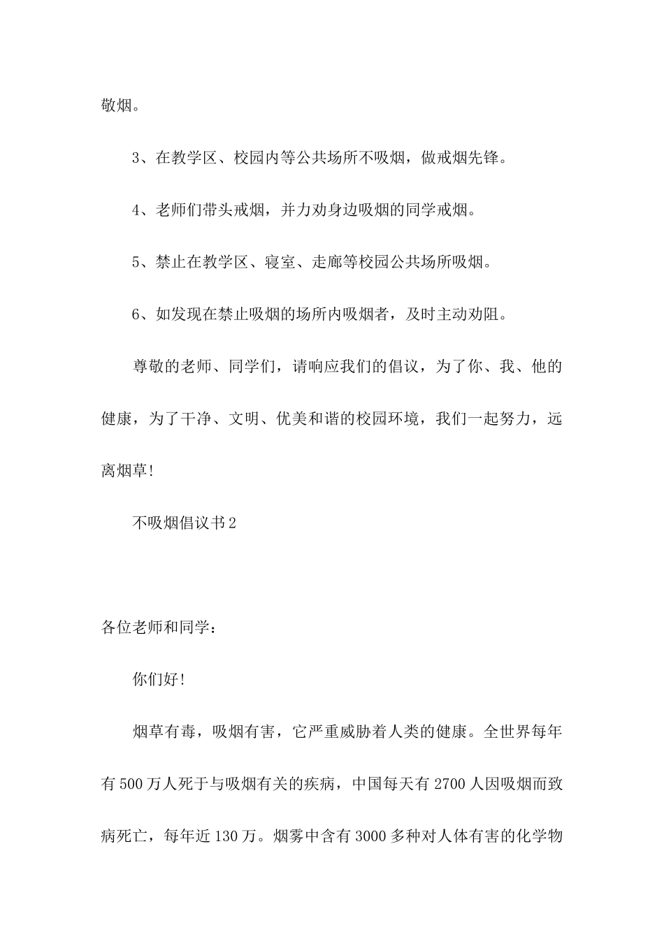 不吸烟倡议书_第3页