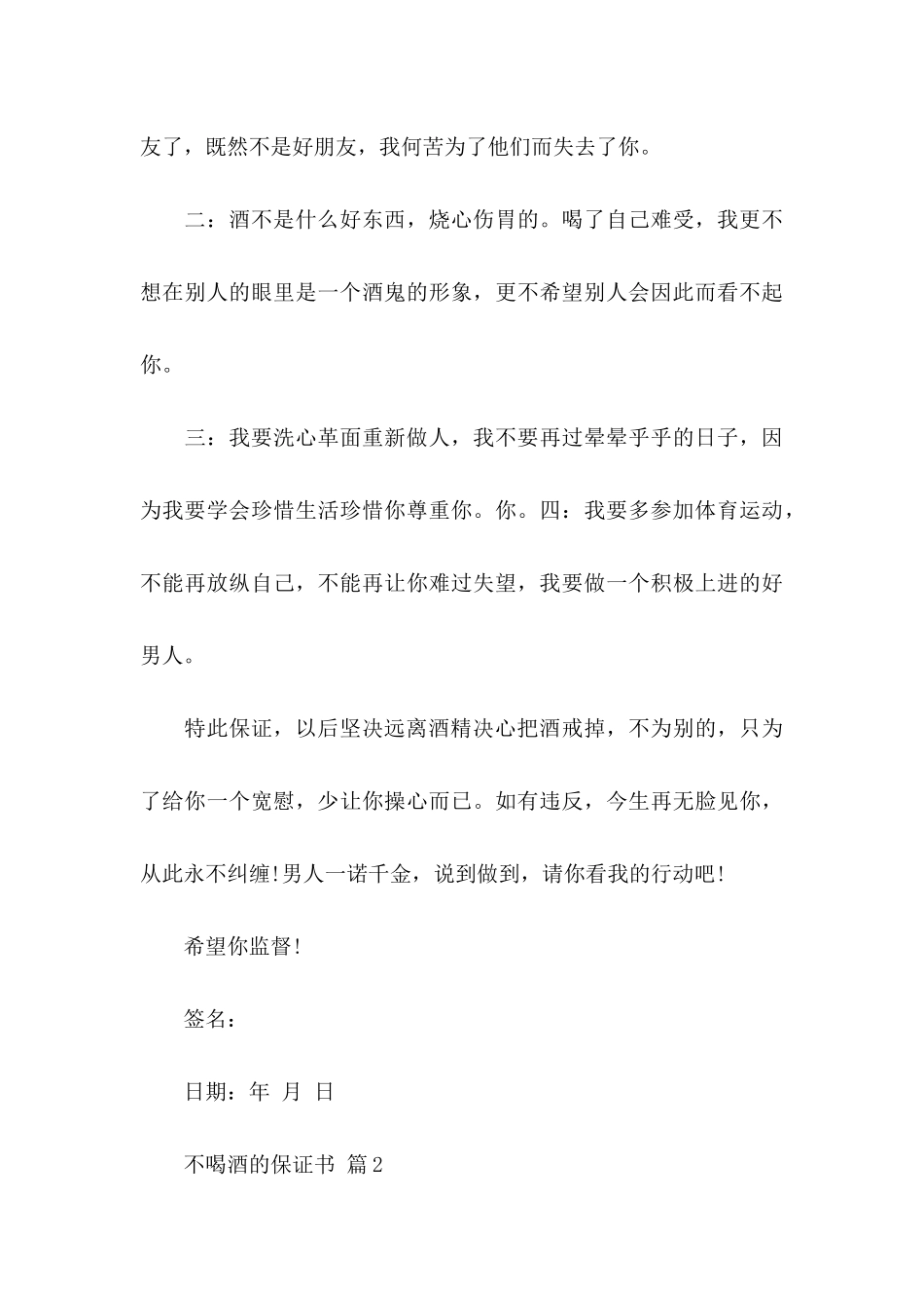 不喝酒的保证书范文7篇_第3页
