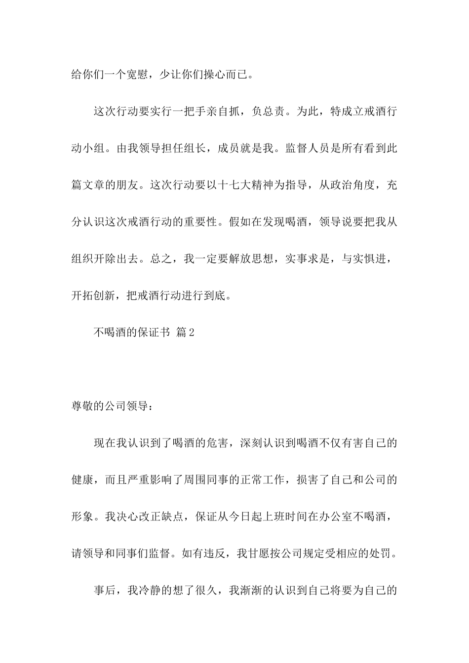 不喝酒的保证书合集8篇_第3页