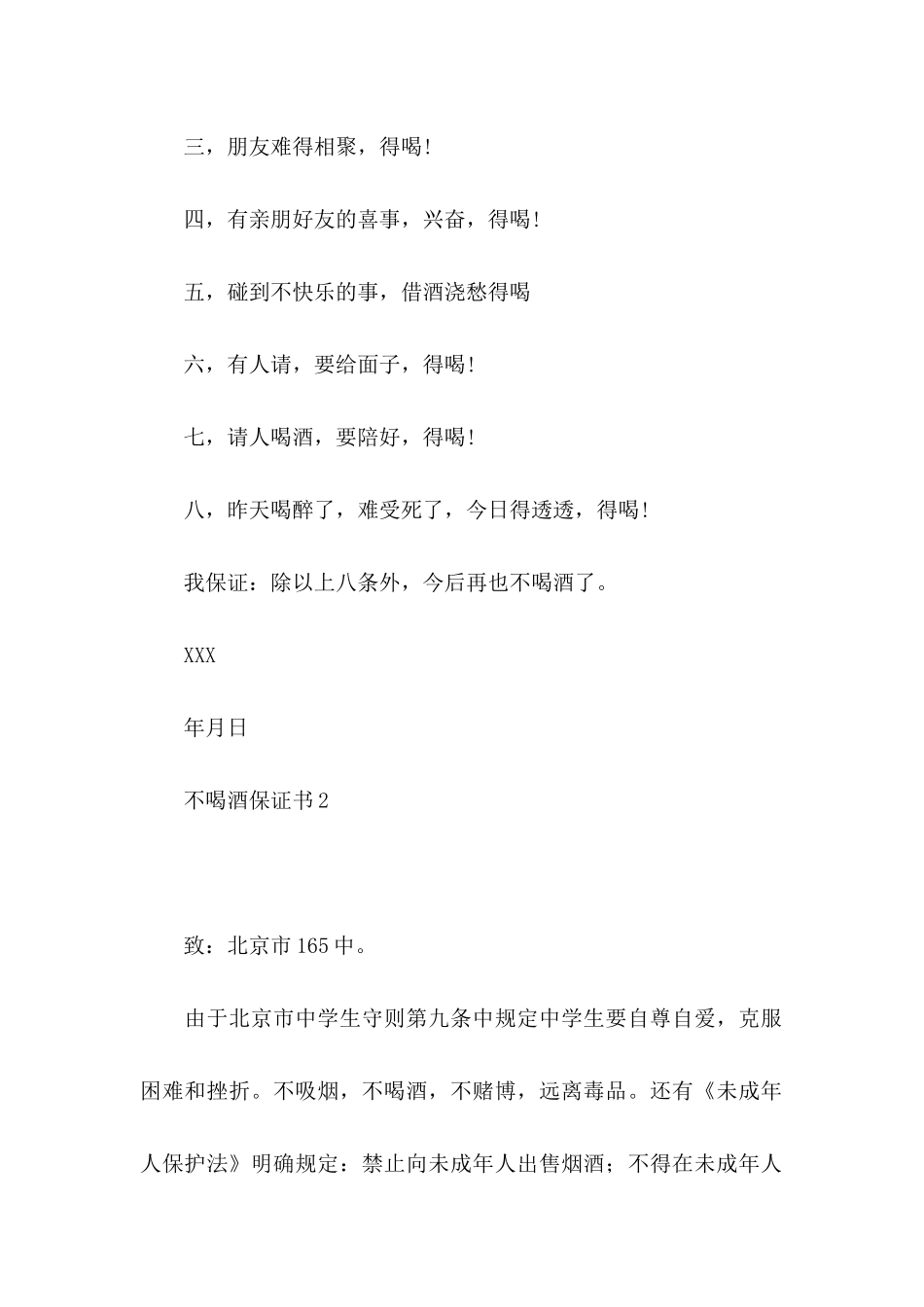 不喝酒保证书 _第2页