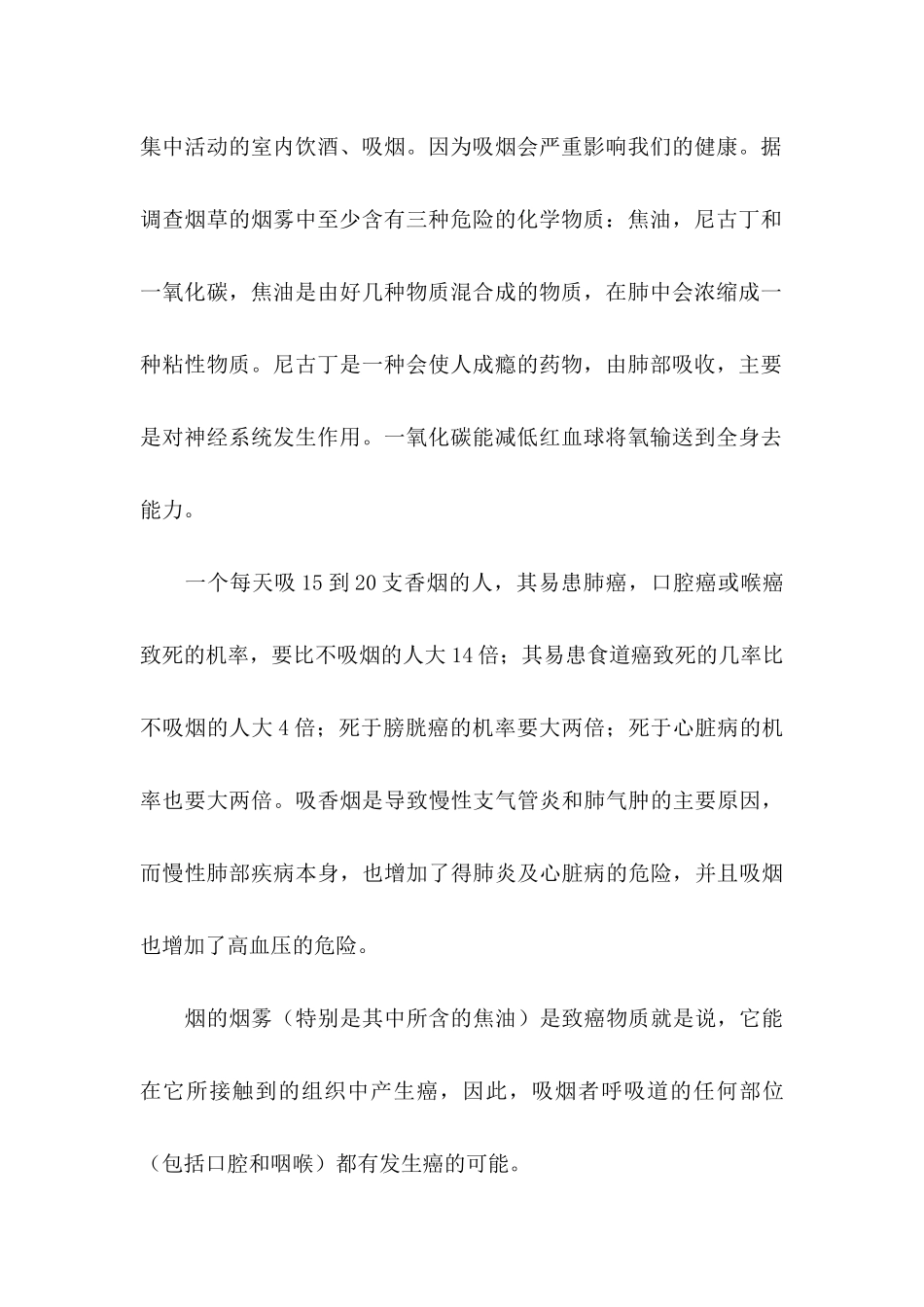 不喝酒保证书 _第3页