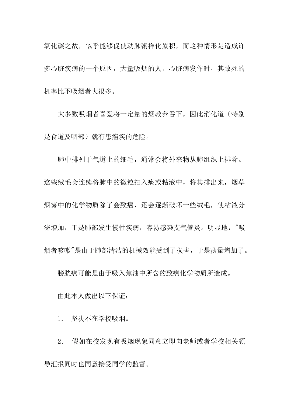 不喝酒的保证书合集五篇_第3页