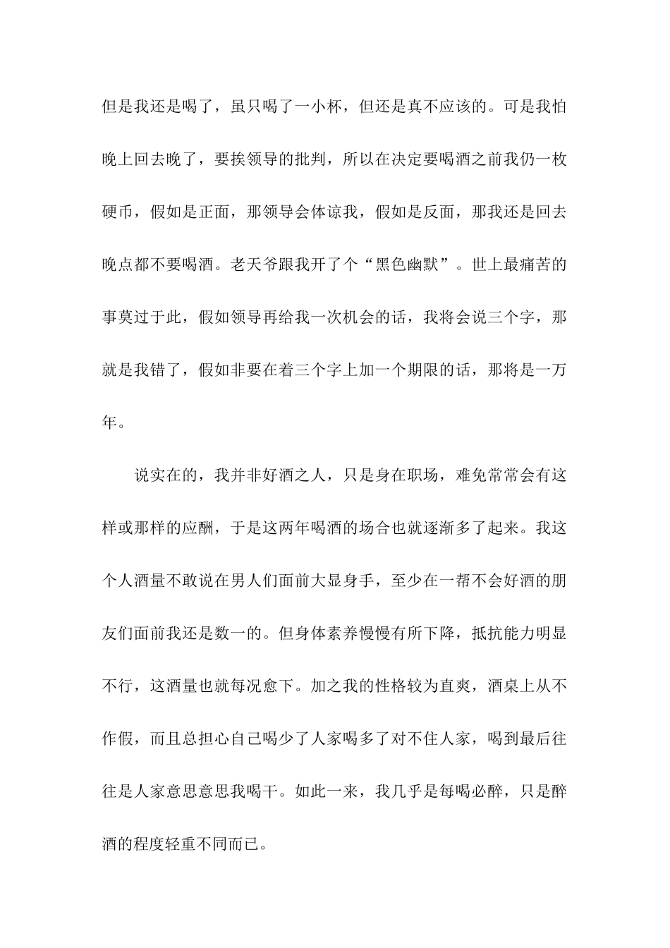 不喝酒的保证书锦集5篇_第2页