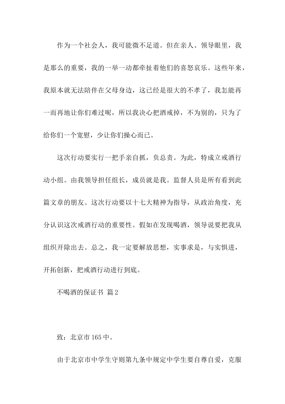 不喝酒的保证书锦集5篇_第3页