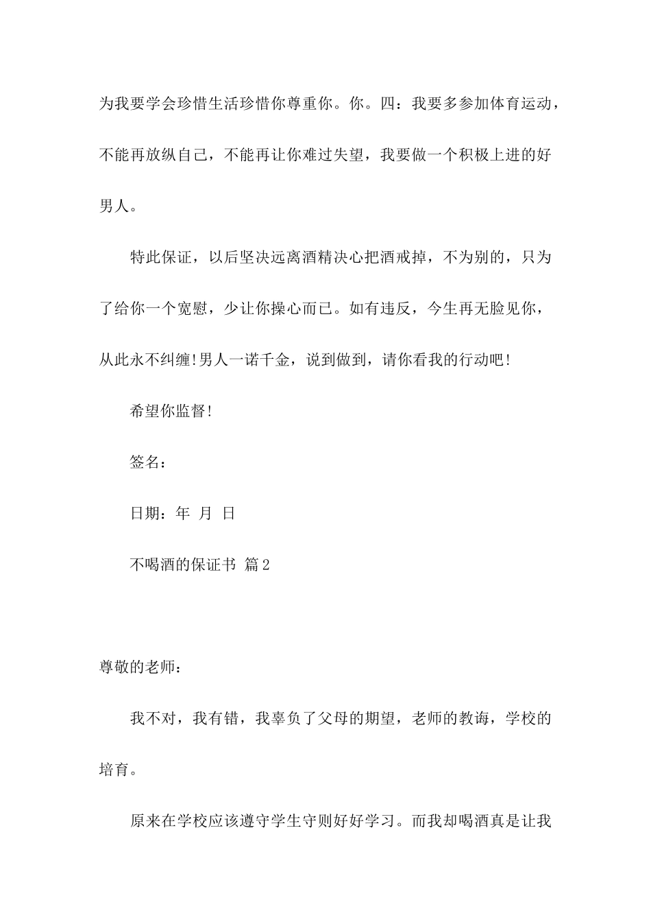 不喝酒的保证书汇编5篇_第3页