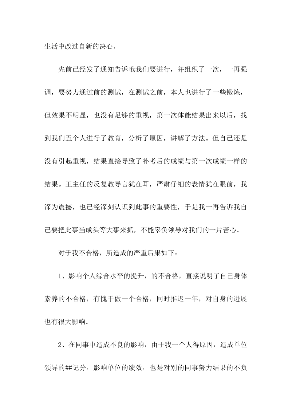 不尊重老师的检讨书 _第2页