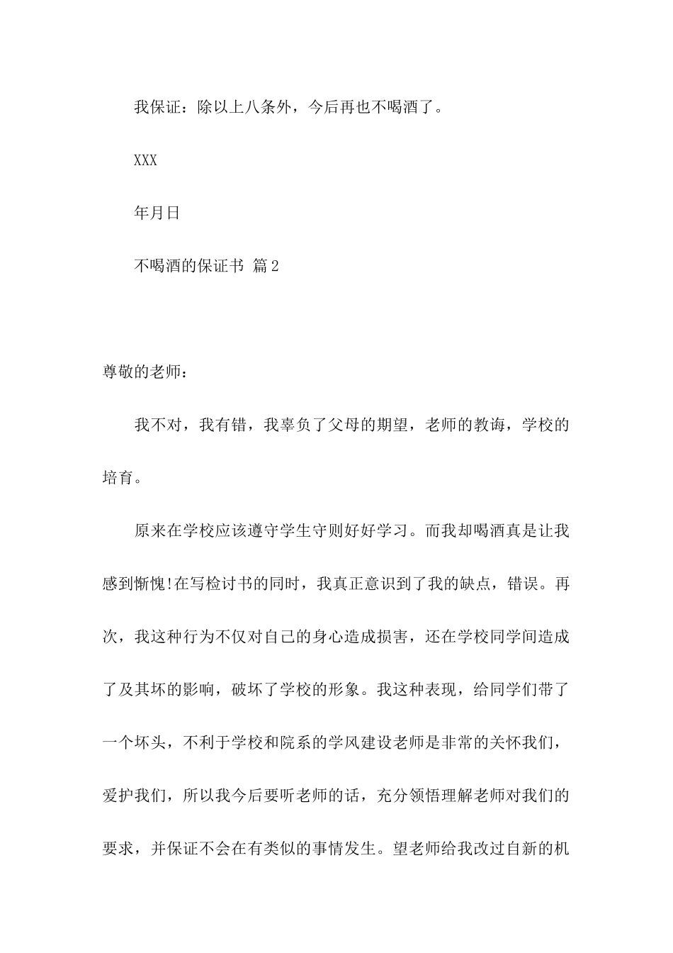 不喝酒的保证书锦集八篇_第2页