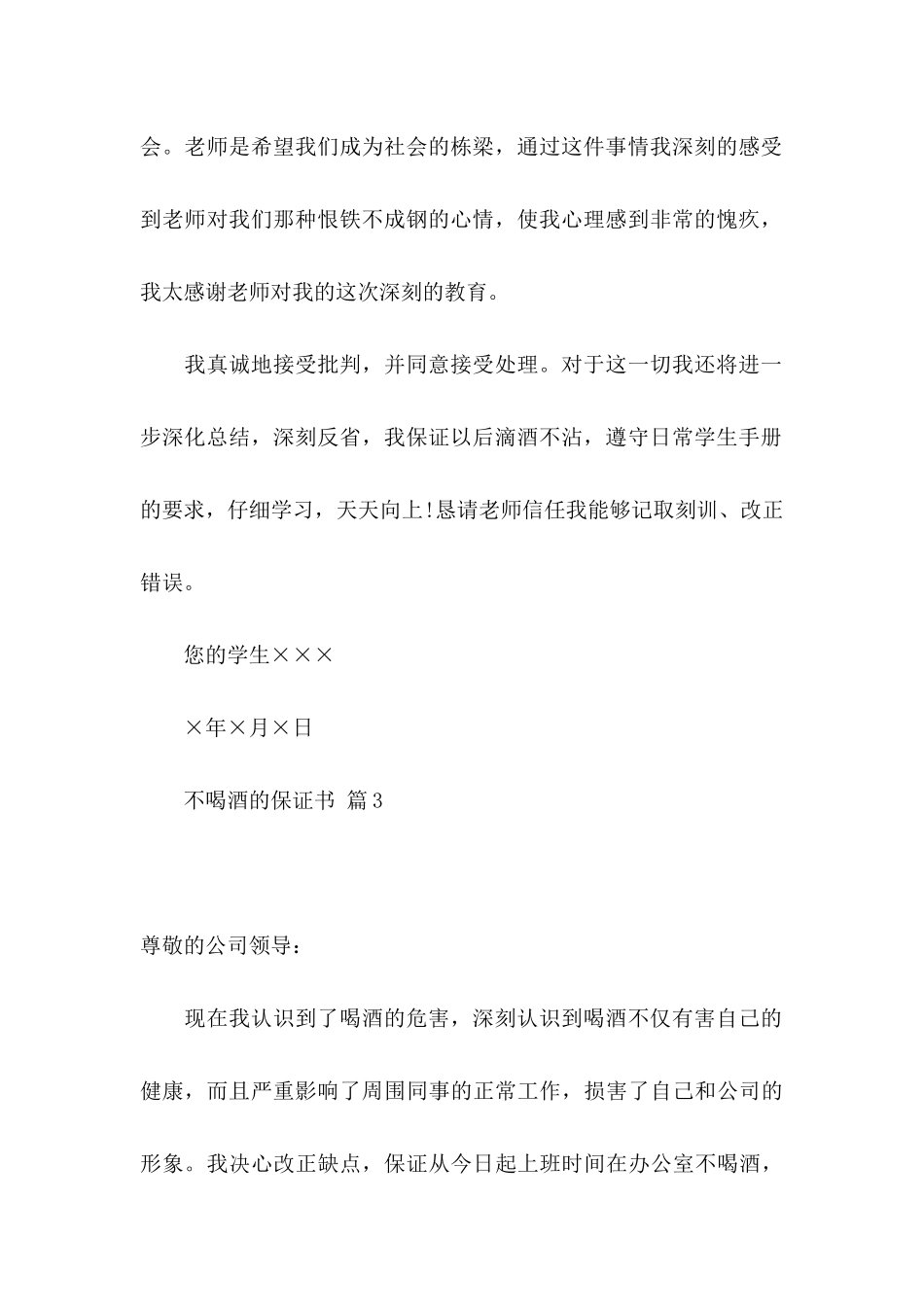 不喝酒的保证书锦集八篇_第3页