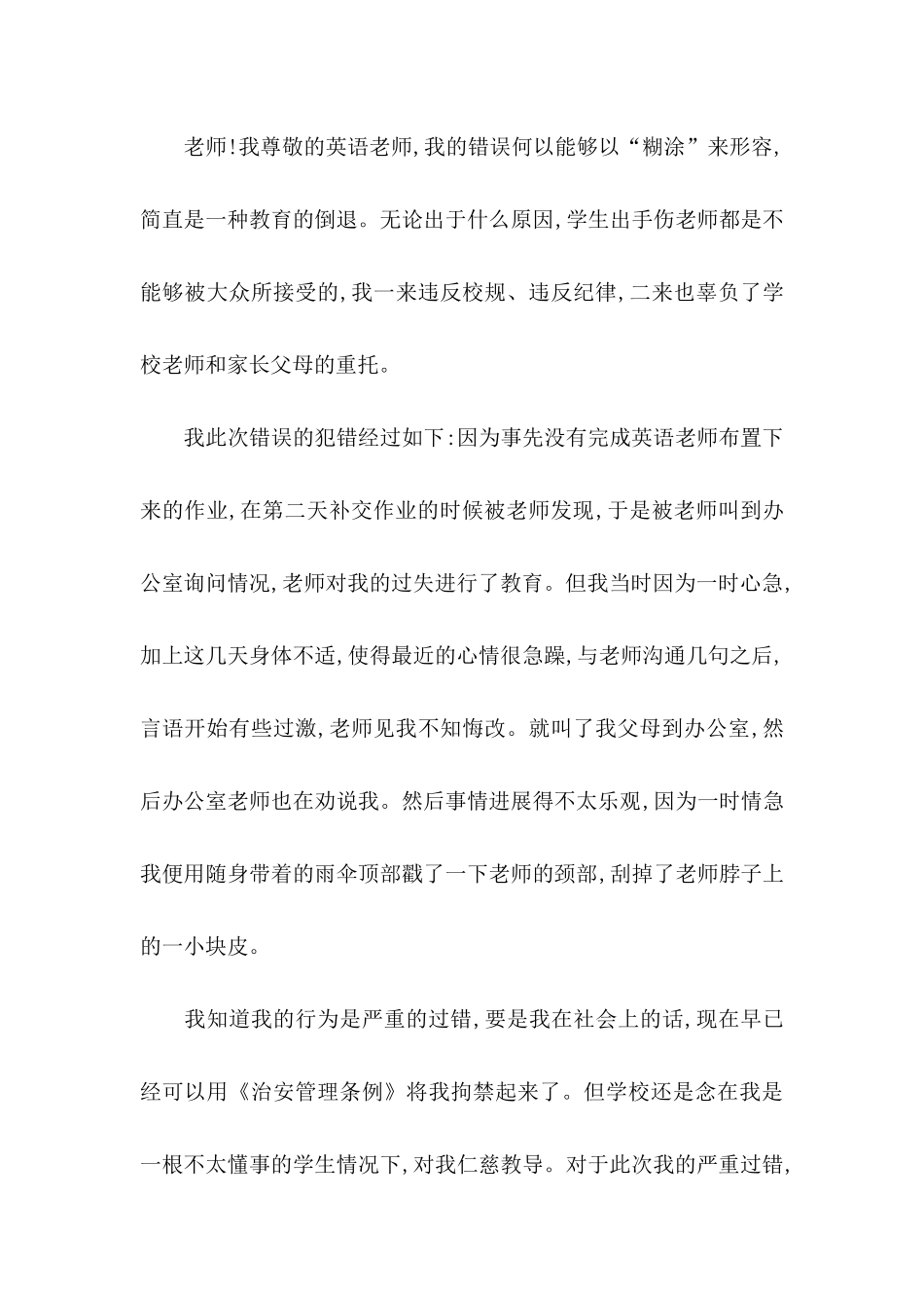 不尊重老师检讨书_第2页