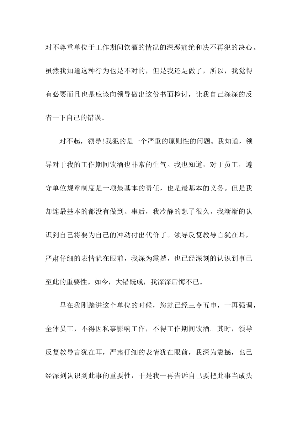 不喝酒的保证书集合六篇_第3页