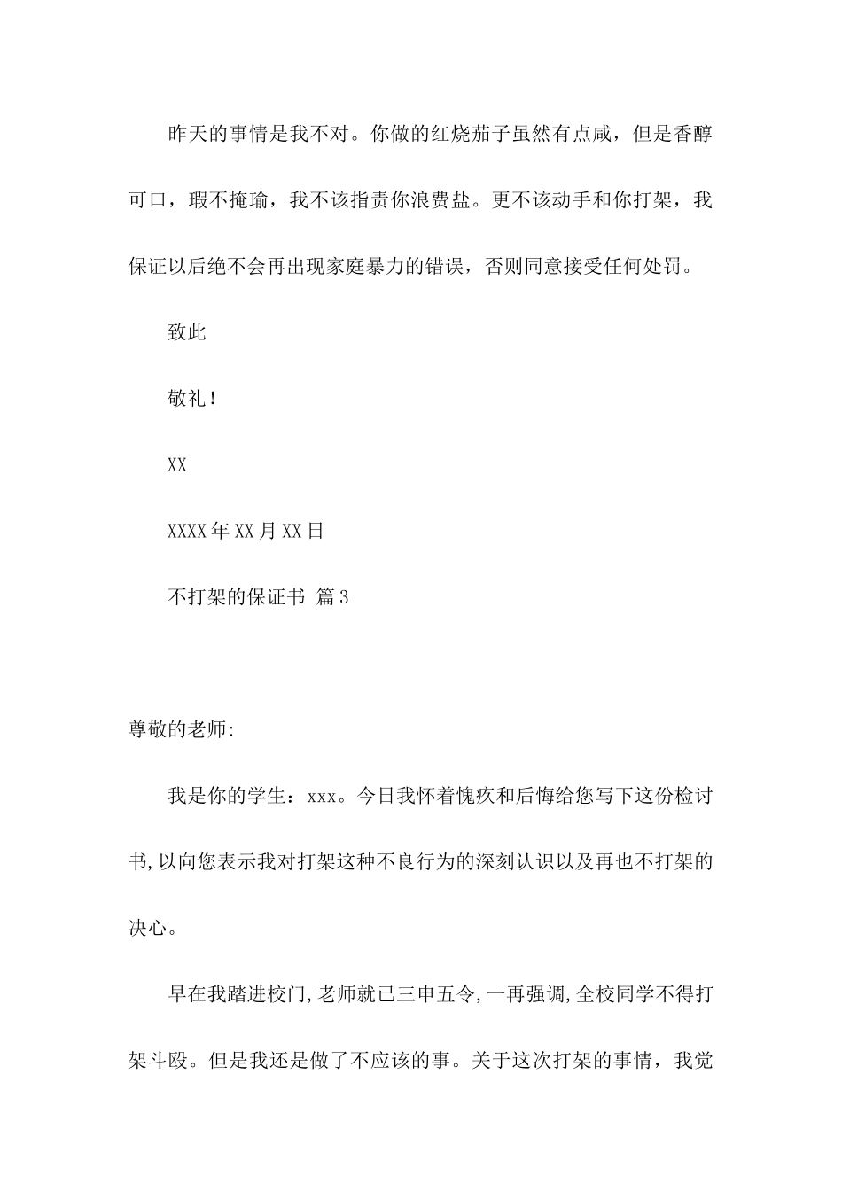 不打架的保证书汇总六篇_第3页