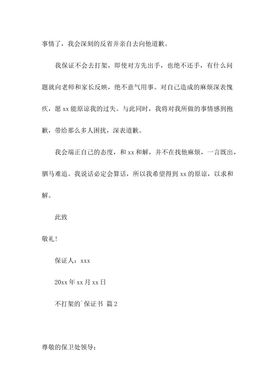 不打架的保证书3篇_第2页