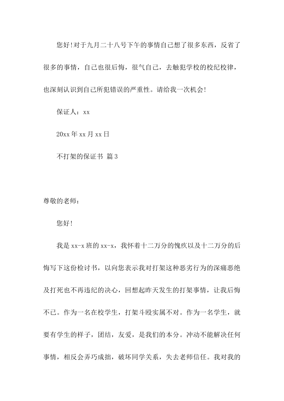 不打架的保证书3篇_第3页