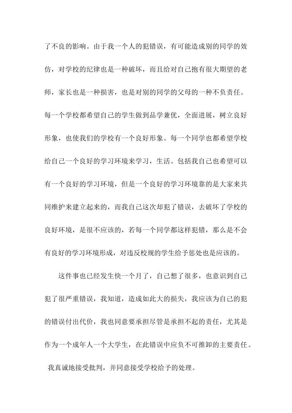 不打架的保证书三篇_第2页