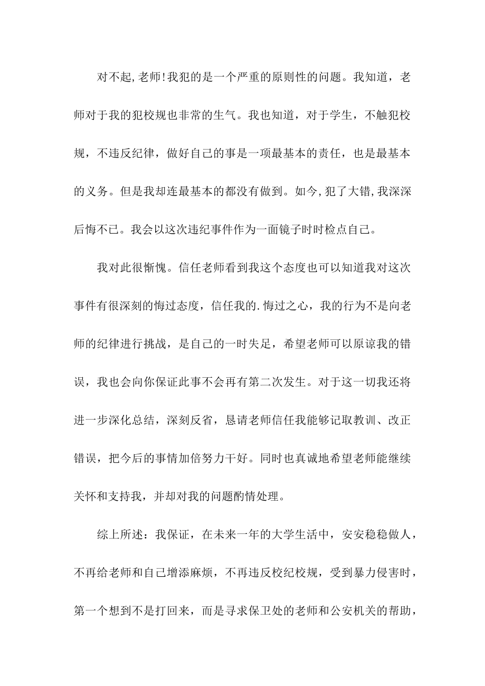 不打架的保证书三篇_第3页