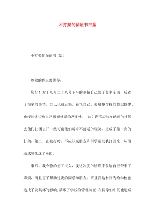 不打架的保证书三篇
