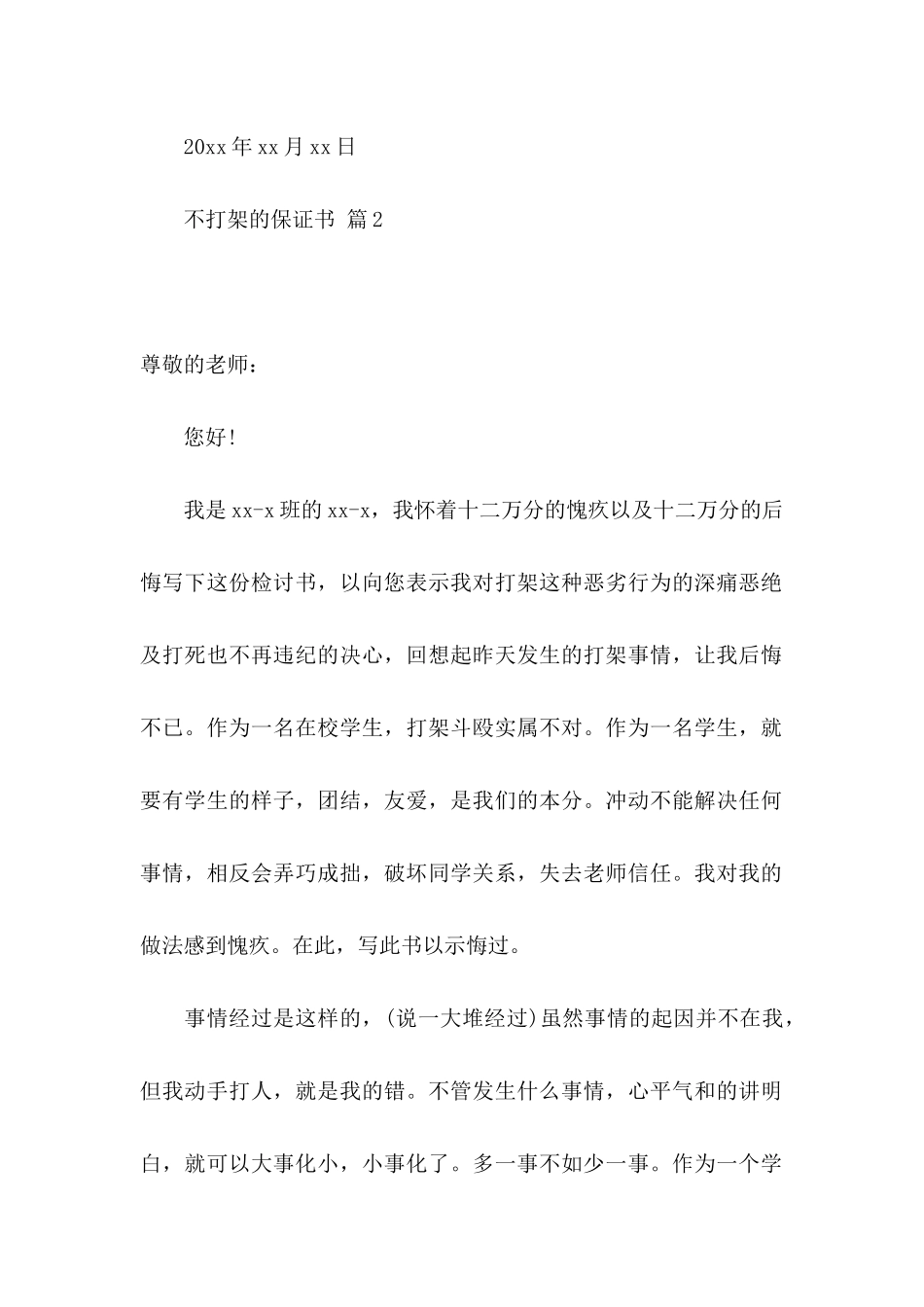 不打架的保证书四篇_第2页